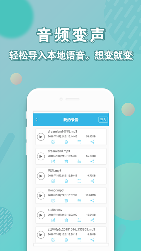 安卓变声器图3