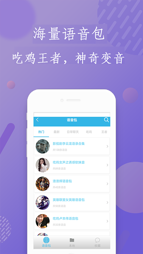 安卓变声器图4