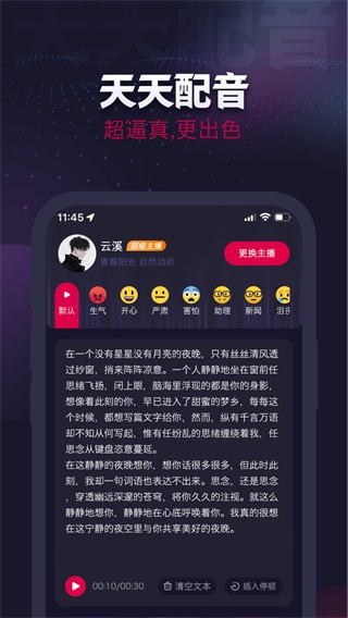 天天配音图4
