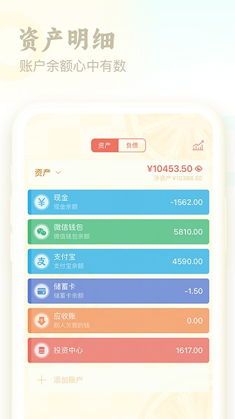 口袋记账图2