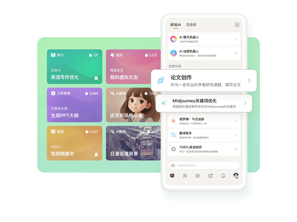 好说ai图1