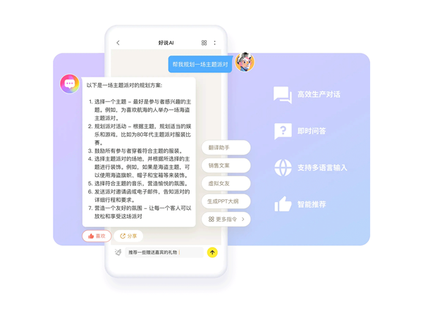 好说ai图2