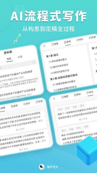 笔杆论文图2