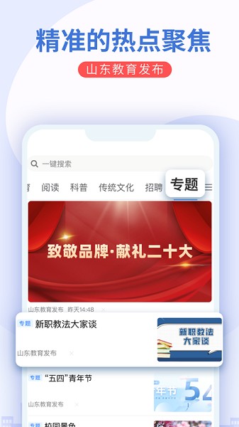 山东教育发布图3