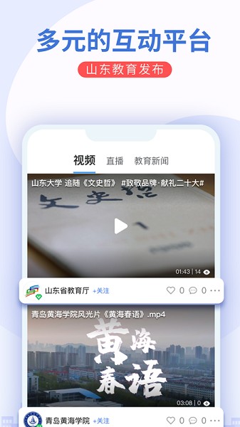 山东教育发布图4