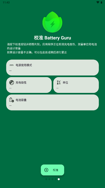 BatteryGuru电池检测图3