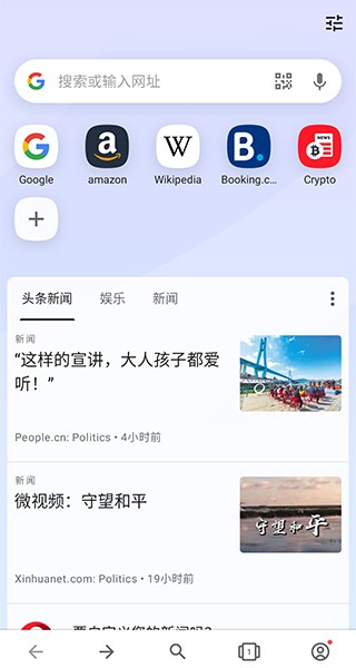 欧朋浏览器国际版图2