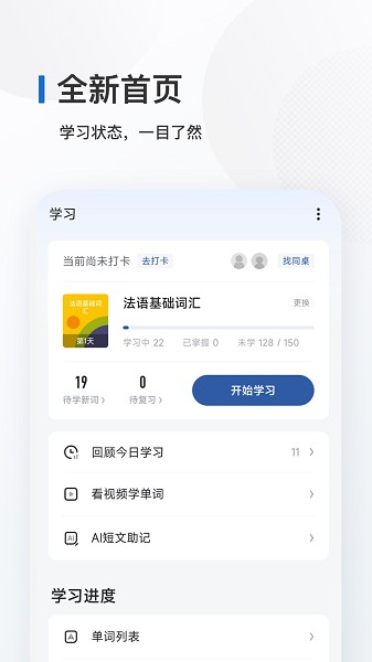 法语背单词图1