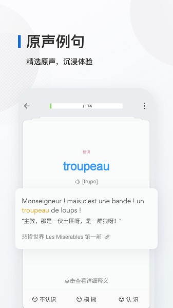 法语背单词图2