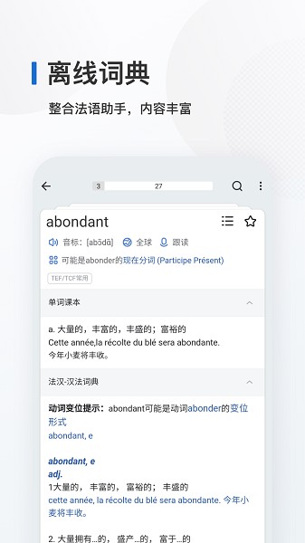 法语背单词图3