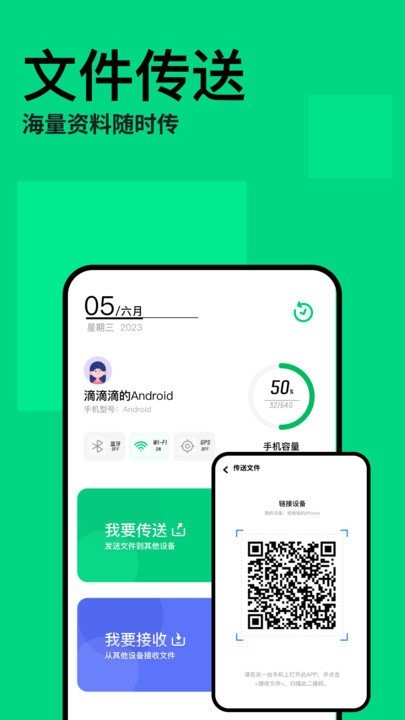 手机互传克隆助手图3
