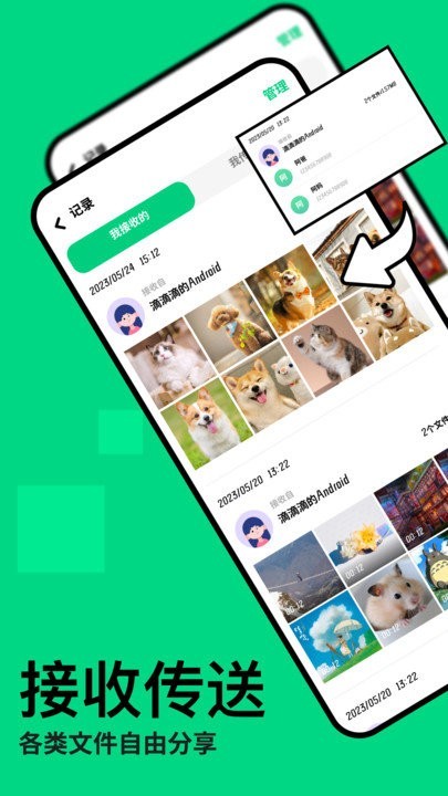 手机互传克隆助手图4