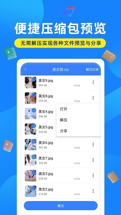 解压缩万能大师图2