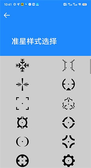准星瞄准器图1
