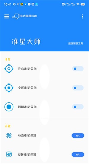 准星瞄准器图2