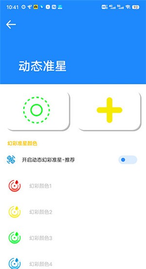 准星瞄准器图4