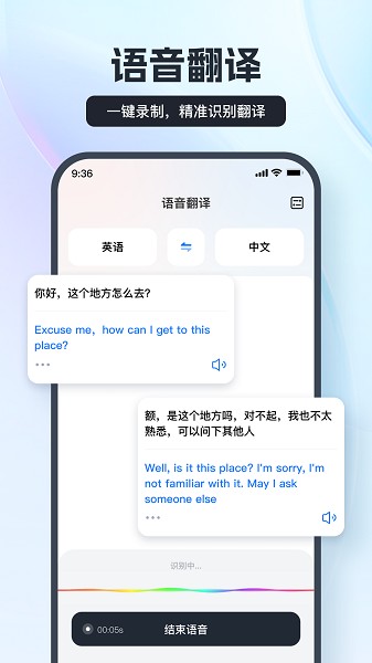 语音翻译王图1