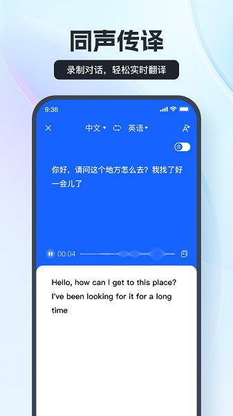 语音翻译王图2