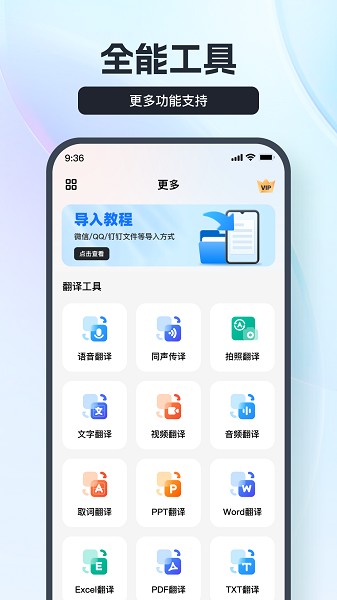 语音翻译王图3