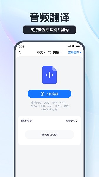 语音翻译王图4