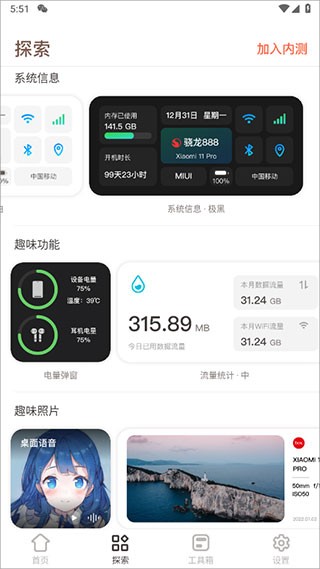 小组件盒子免费版图1