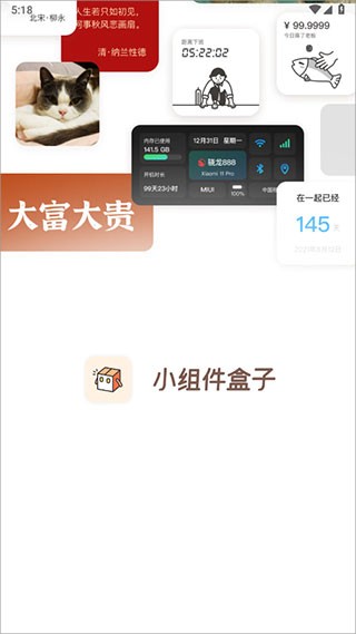 小组件盒子免费版图4