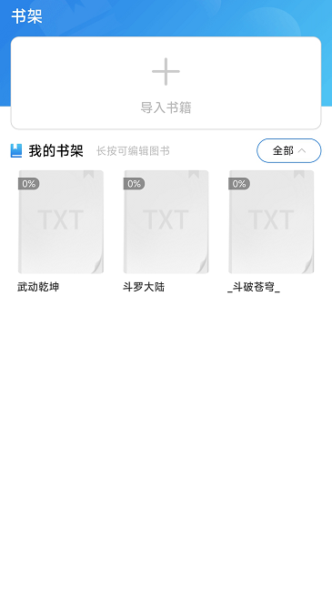 爱旗小说阅读器图2