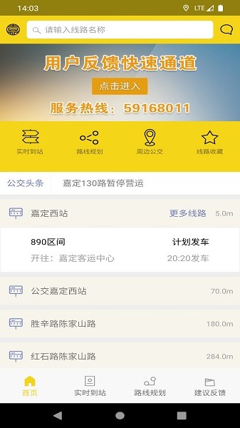 嘉定公交图1