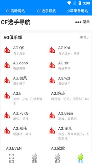 小苹果活动助手图2
