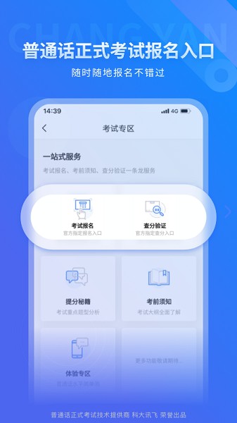 畅言普通话图1
