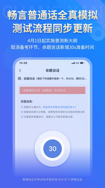 畅言普通话图3