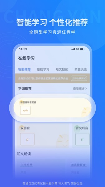 畅言普通话图4