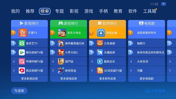 沙发管家电视版图1