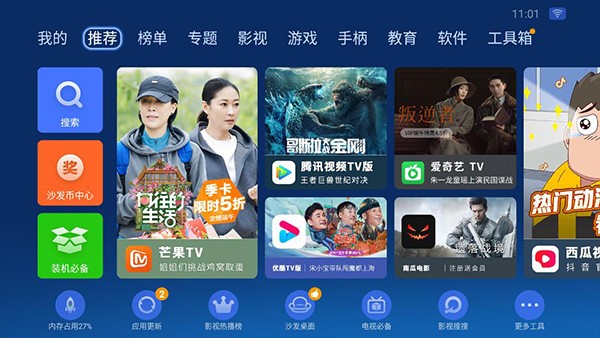 沙发管家电视版图4
