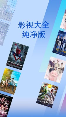 影视大全纯净版图2