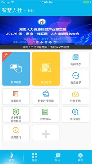 湖南智慧人社图2