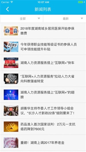 湖南智慧人社图3