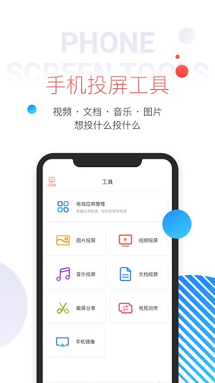 多屏互动图2