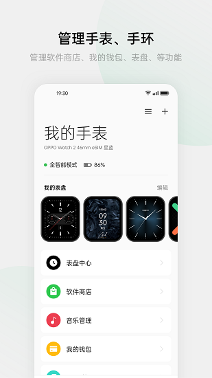 oppo健康图1