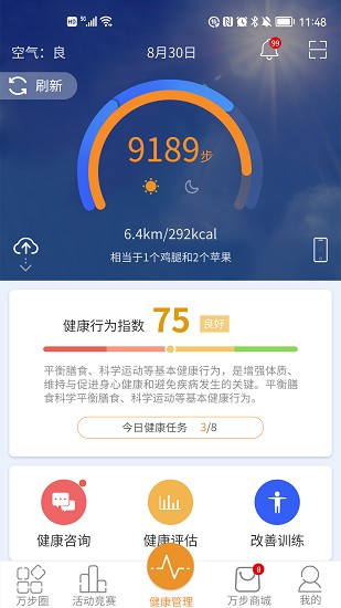 万步健康图1