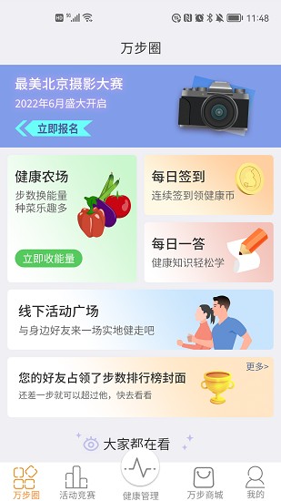 万步健康图2