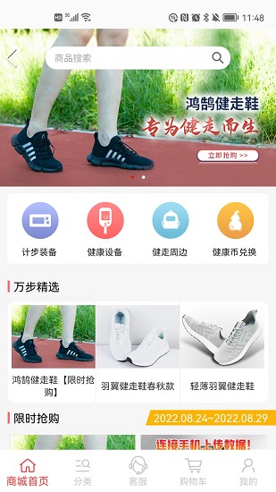 万步健康图3