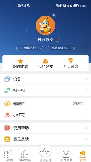 万步健康图4