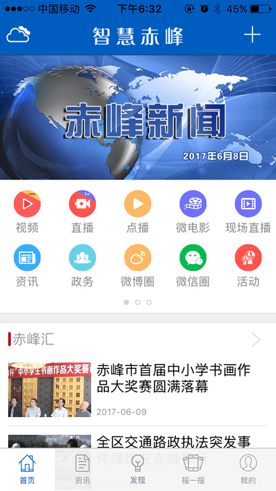 智慧赤峰图2