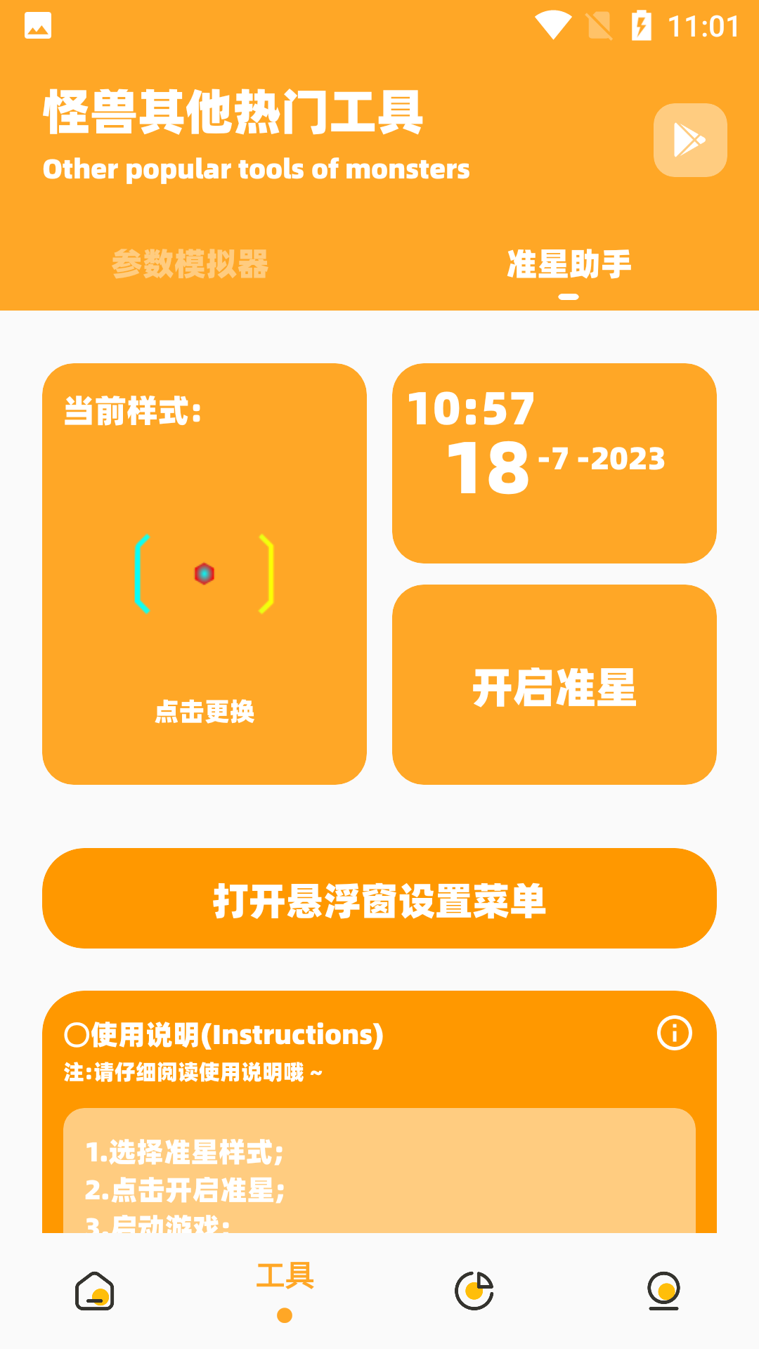 大和画质怪兽图3