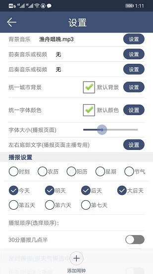 农夫天气图3