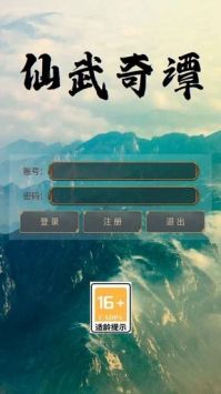 仙武奇谭图1