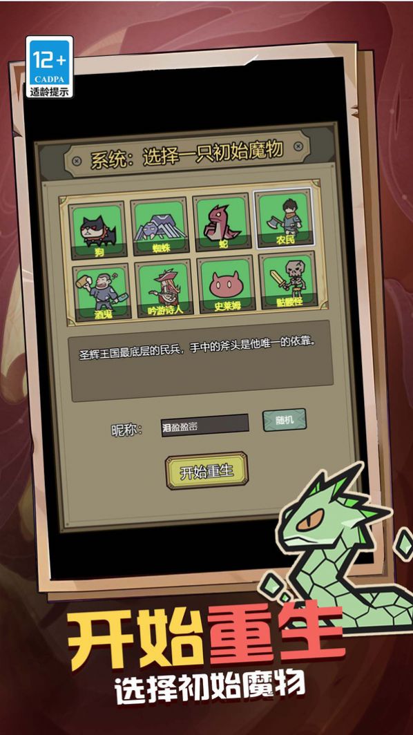 魔王之境(4)