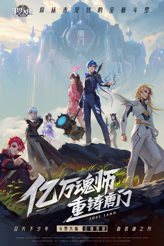 斗罗大陆武魂觉醒体验服(3)