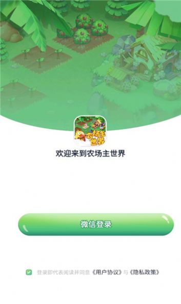 农场主世界(1)
